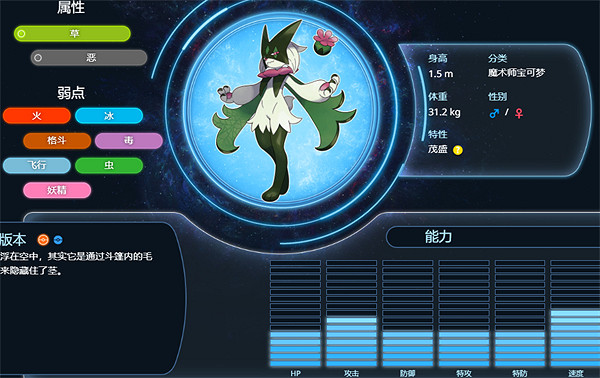 《寶可夢朱紫》種族值查看方法