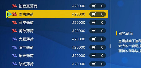 《寶可夢朱紫》查看精靈性格方法介紹 《寶可夢朱紫》查看精靈性格方法介紹