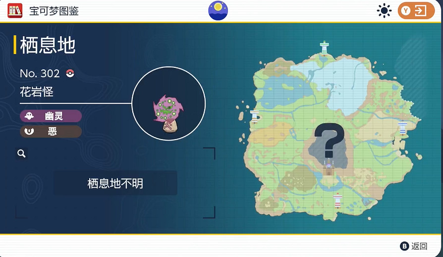 《寶可夢朱紫》花岩怪捕獲攻略