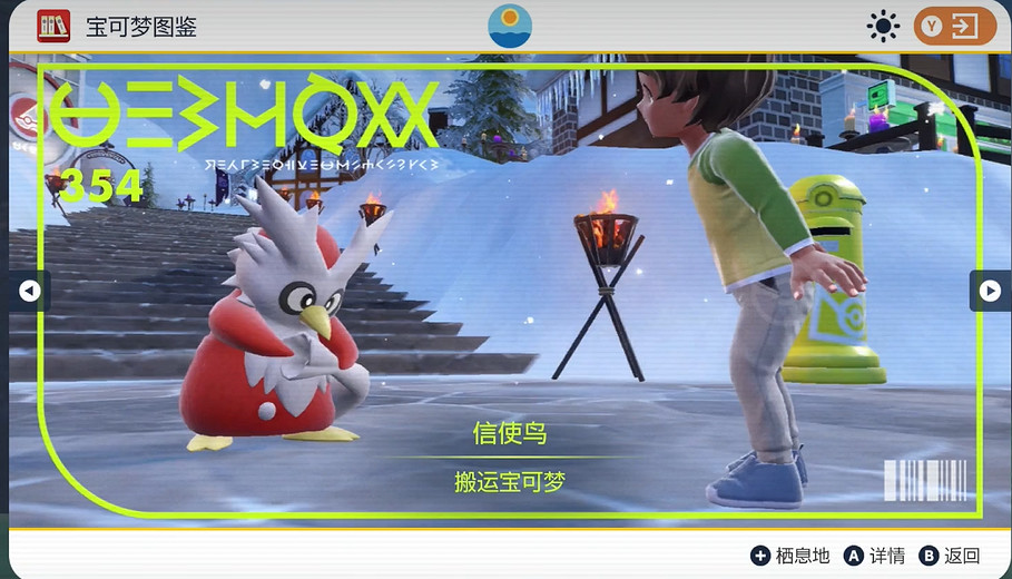 《寶可夢朱紫》信使鳥捕捉地點一覽