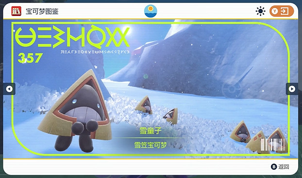 《寶可夢朱紫》雪童子捕獲位置介紹