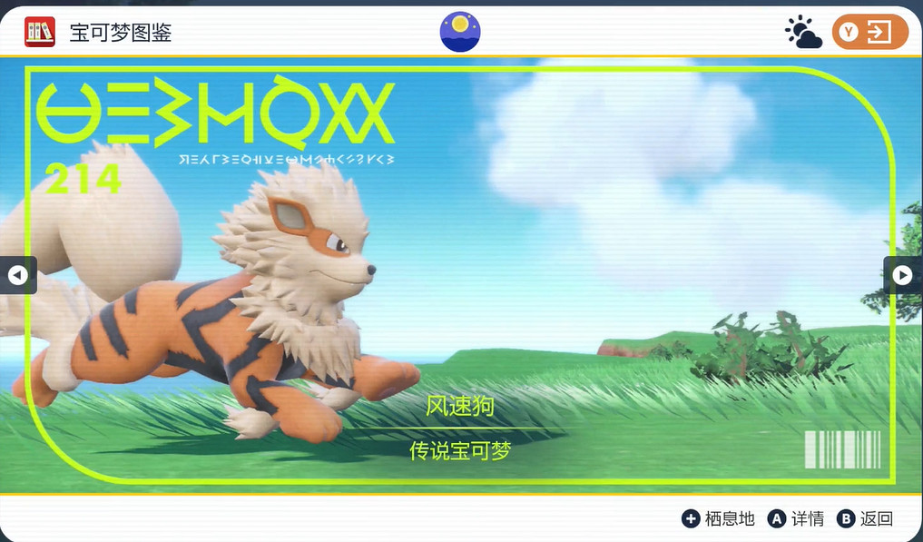 《寶可夢朱紫》風速狗捕捉位置介紹