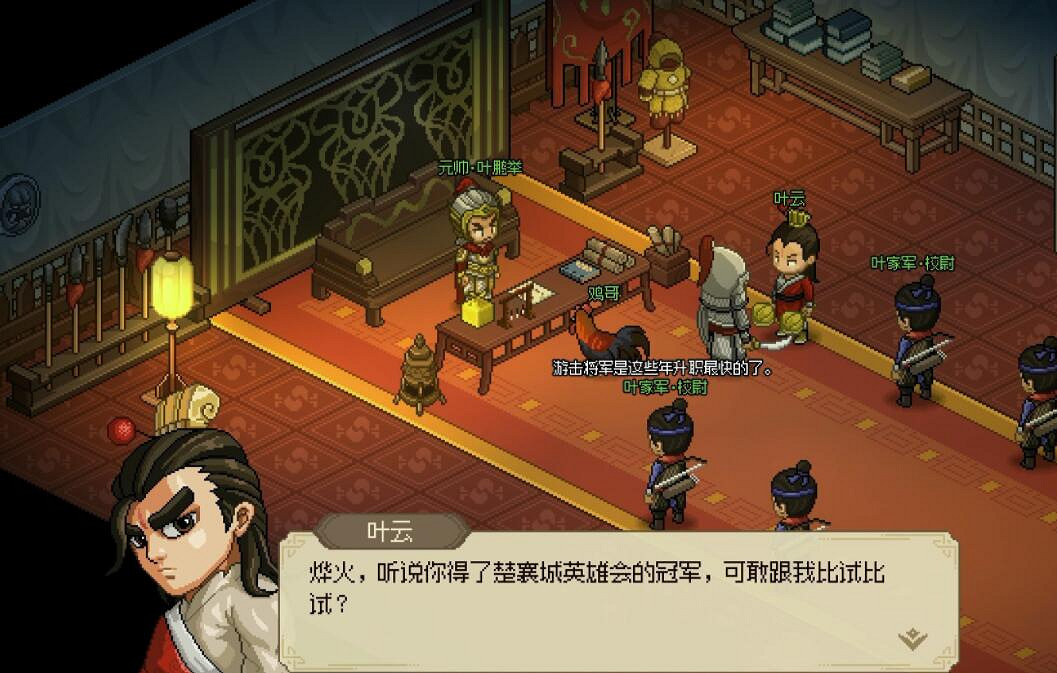 《大俠立誌傳》葉雲支線任務攻略 《大俠立誌傳》葉雲支線任務攻略