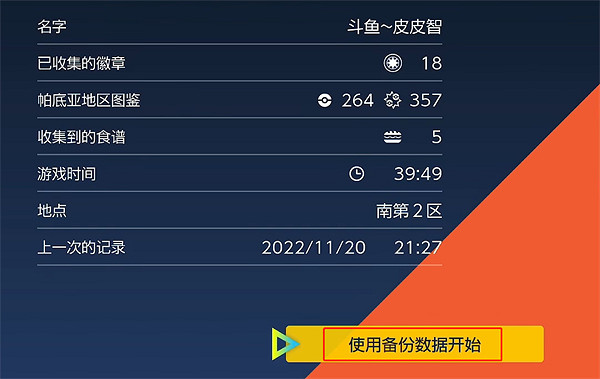《寶可夢朱紫》無法讀取存檔解決方法