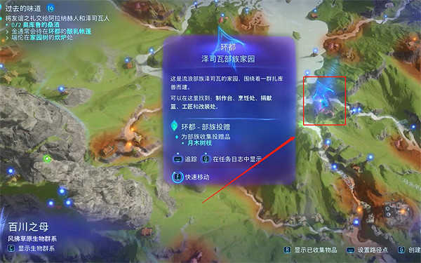 《阿凡達潘朵拉邊境》過去的味道支線任務攻略 《阿凡達潘朵拉邊境》過去的味道支線任務攻略