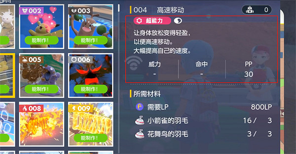 《寶可夢朱紫》招式查看方法 《寶可夢朱紫》招式查看方法