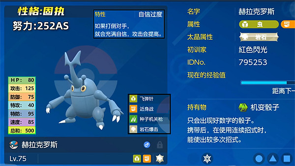 《寶可夢朱紫》赫拉克羅斯捕捉位置