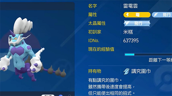 《寶可夢朱紫》特攻寶可夢介紹