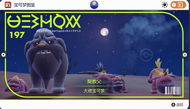 《寶可夢朱紫》獒教父位置介紹 《寶可夢朱紫》獒教父位置介紹