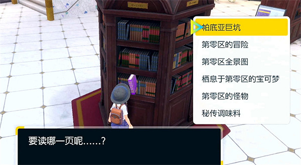 《寶可夢朱紫》紫之書閱覽地點 《寶可夢朱紫》紫之書閱覽地點