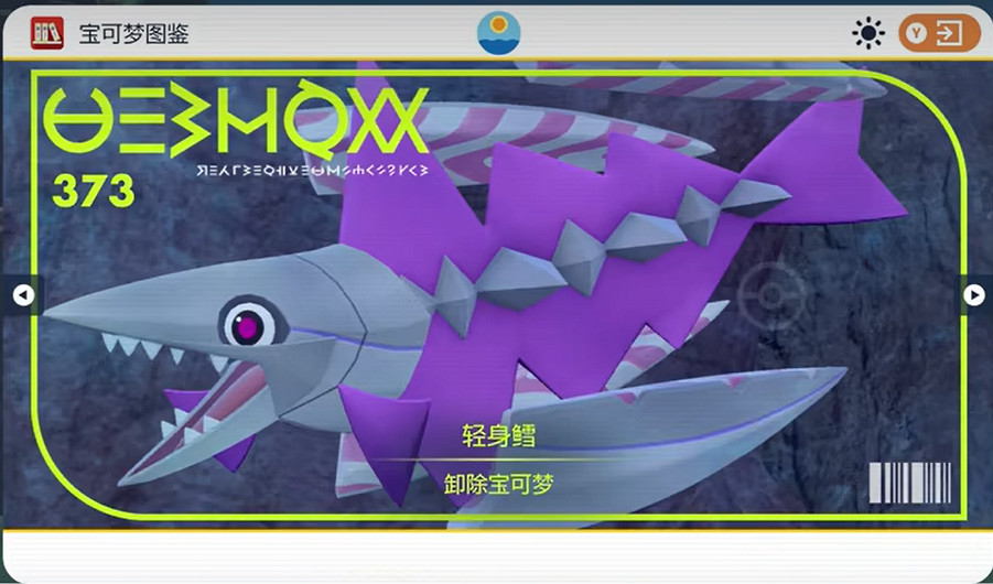 《寶可夢朱紫》輕身鱈捕獲攻略