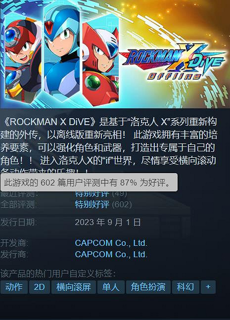 Steam特別好評《洛克人X DiVE離線版》推出試玩Demo