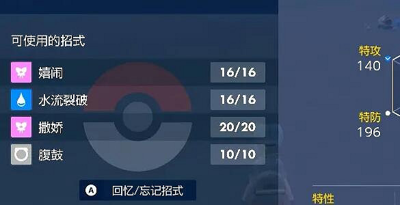 《寶可夢朱紫》噴火龍腹鼓學法介紹