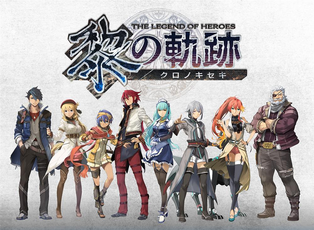《英雄傳說：黎之軌跡》NS繁中版將明年2月29日發售！
