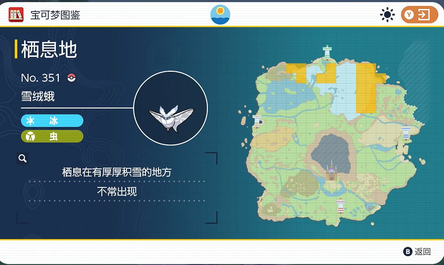 《寶可夢朱紫》雪絨蛾捕捉地點一覽