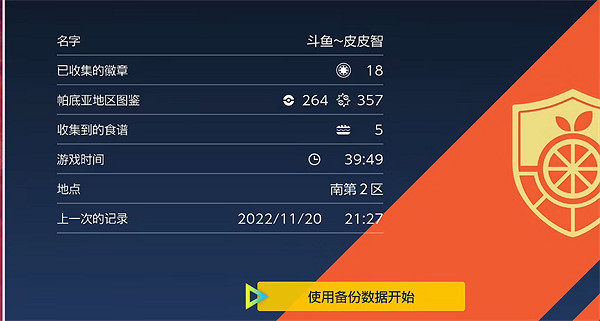 《寶可夢朱紫》存檔故障解決方法 《寶可夢朱紫》存檔故障解決方法
