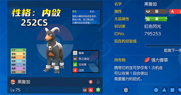 《寶可夢朱紫》黑魯加介紹