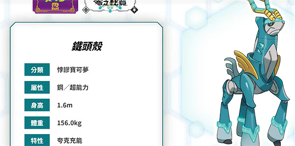 《寶可夢朱紫》鐵頭殼推出時間 《寶可夢朱紫》鐵頭殼推出時間