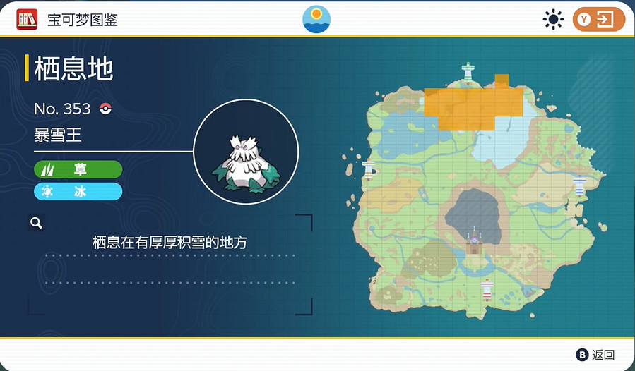 《寶可夢朱紫》暴雪王捕獲位置介紹 《寶可夢朱紫》暴雪王捕獲位置介紹