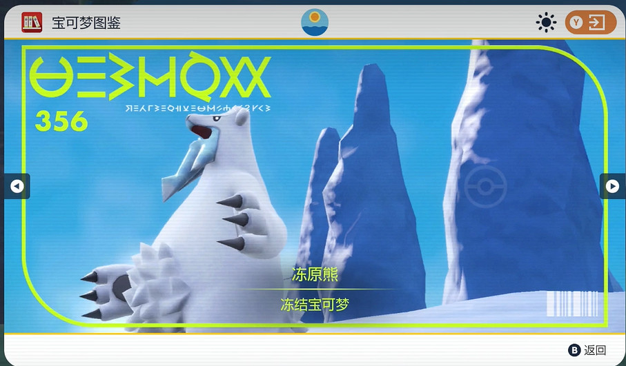 《寶可夢朱紫》冰原熊捕獲位置攻略
