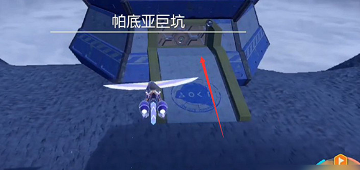 《寶可夢朱紫》打坑前的前置任務