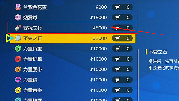 《寶可夢朱紫》安撫之鈴購買地點 《寶可夢朱紫》安撫之鈴購買地點