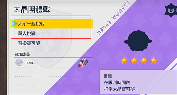 《寶可夢朱紫》太晶坑會員需求介紹