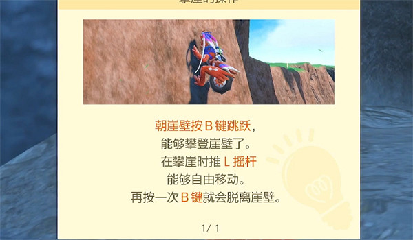 《寶可夢朱紫》攀岩能力使用方法