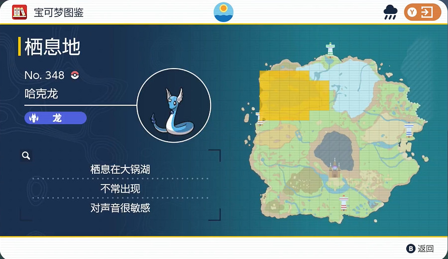 《寶可夢朱紫》哈克龍捕捉地點一覽