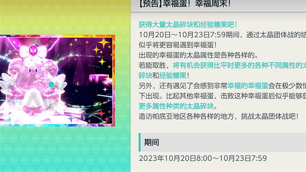 《寶可夢朱紫》五星太晶團體戰介紹 《寶可夢朱紫》五星太晶團體戰介紹