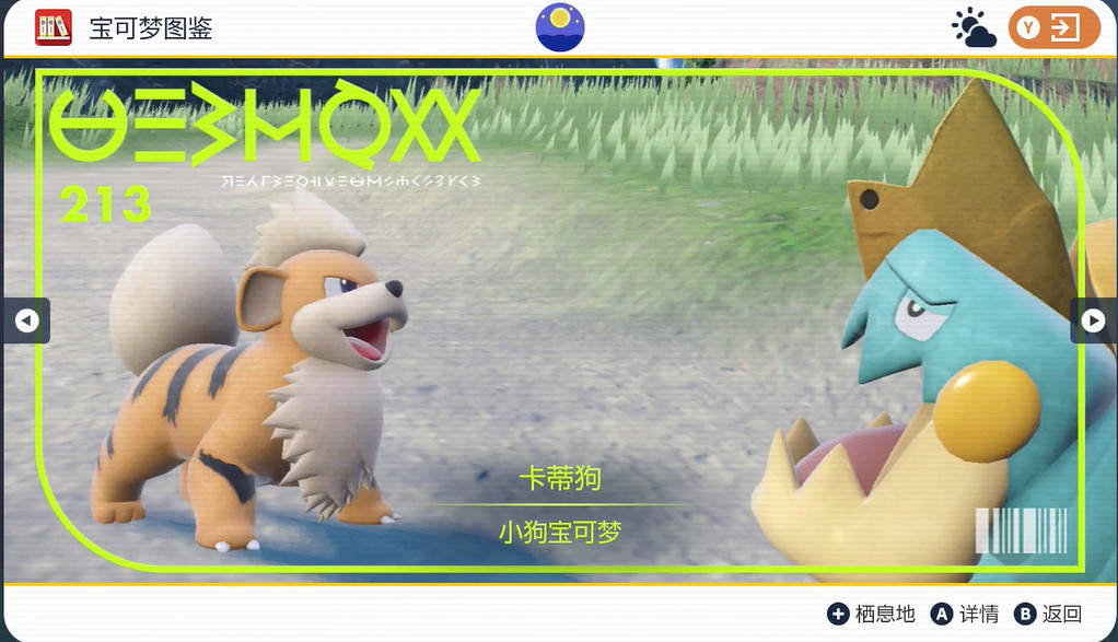 《寶可夢朱紫》卡蒂狗捕捉位置介紹