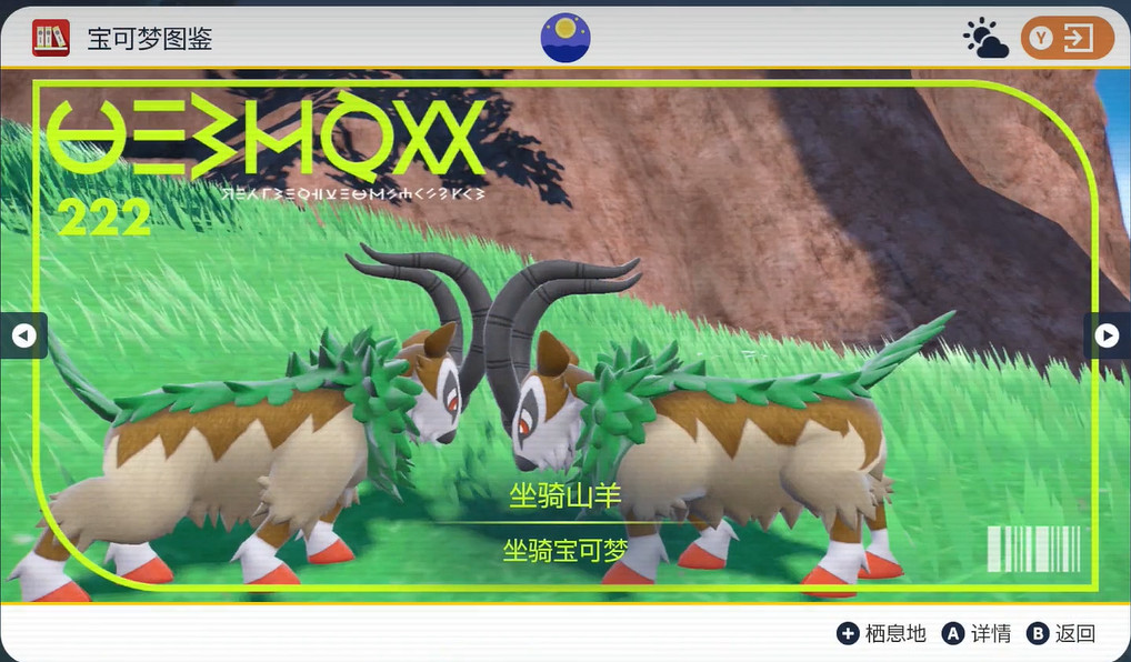 《寶可夢朱紫》坐騎山羊捕獲位置介紹