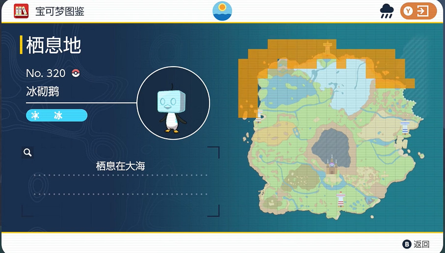 《寶可夢朱紫》冰砌鵝捕獲攻略 《寶可夢朱紫》冰砌鵝捕獲攻略