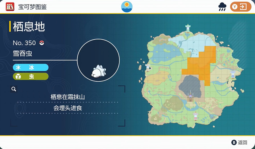 《寶可夢朱紫》雪吞蟲捕捉地點一覽 《寶可夢朱紫》雪吞蟲捕捉地點一覽