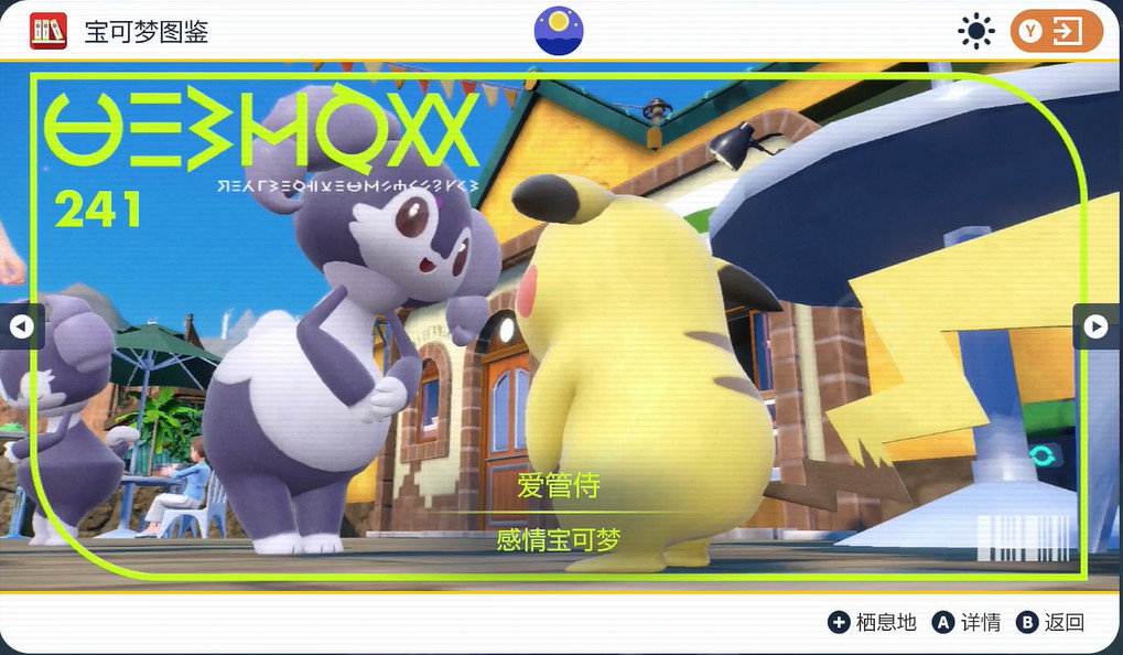 《寶可夢朱紫》愛管侍捕獲位置介紹