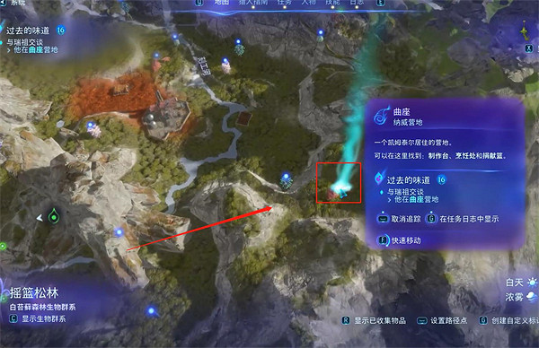 《阿凡達潘朵拉邊境》過去的味道支線任務攻略 《阿凡達潘朵拉邊境》過去的味道支線任務攻略