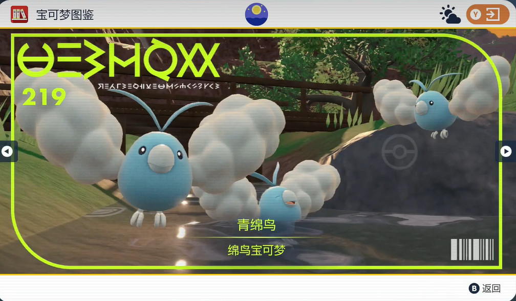 《寶可夢朱紫》青綿鳥捕捉攻略