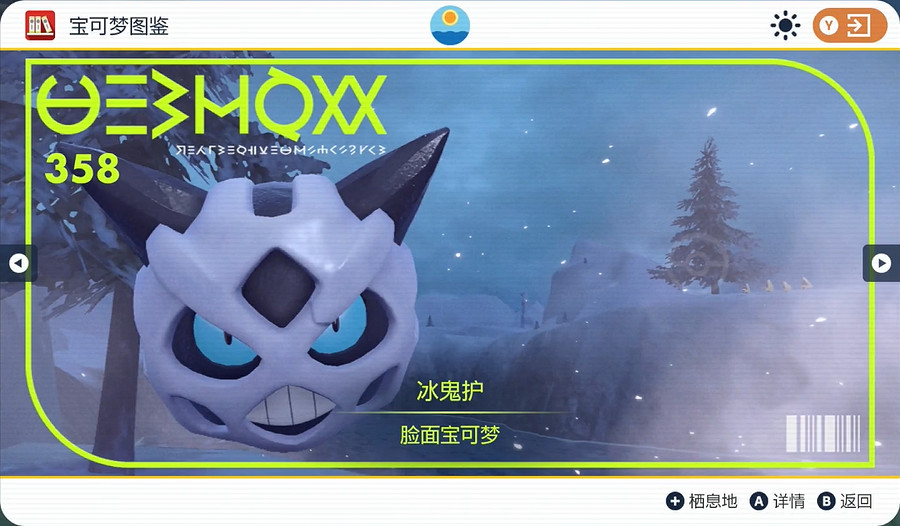 《寶可夢朱紫》冰鬼護捕獲位置介紹