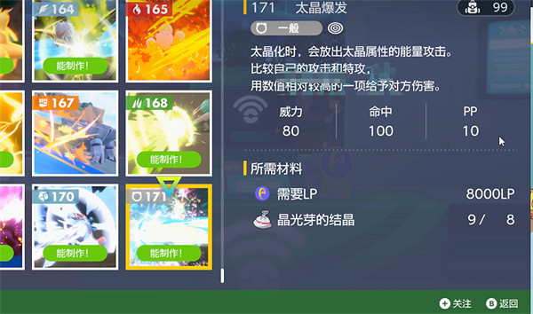 《寶可夢朱紫》鈦晶爆發獲取方式 《寶可夢朱紫》鈦晶爆發獲取方式