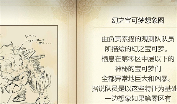 《寶可夢朱紫》書裡的神獸介紹