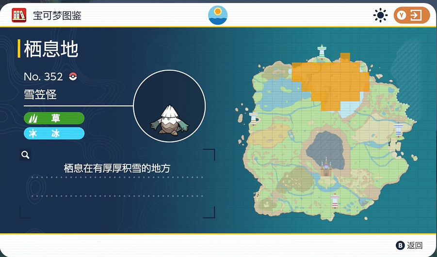 《寶可夢朱紫》雪笠怪捕獲位置介紹 《寶可夢朱紫》雪笠怪捕獲位置介紹