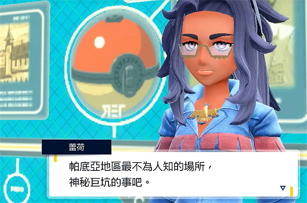《寶可夢朱紫》古玉魚劇情觸發方法