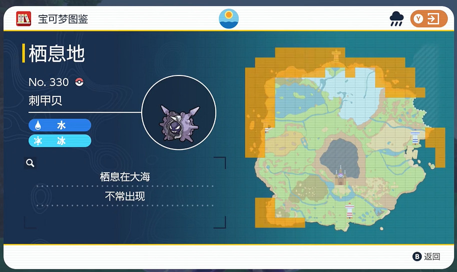《寶可夢朱紫》刺甲貝具體位置一覽