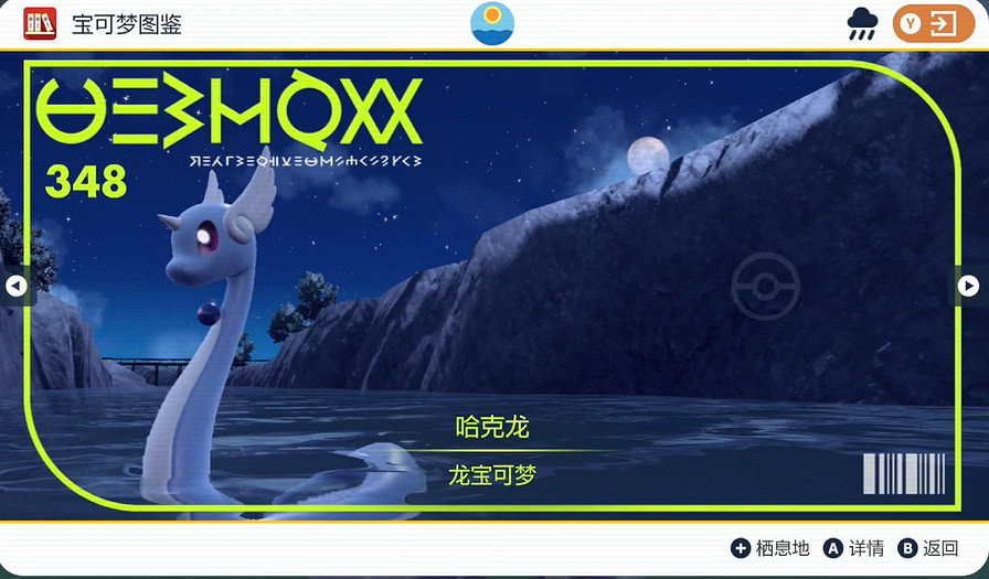 《寶可夢朱紫》哈克龍捕捉地點一覽