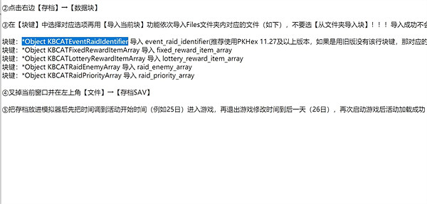《寶可夢朱紫》最強噴火龍活動導入方法