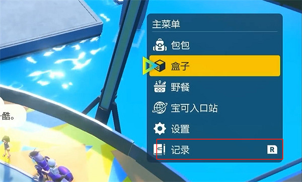 《寶可夢朱紫》無法讀取存檔解決方法