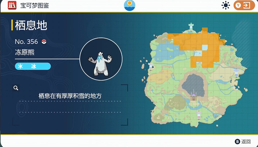 《寶可夢朱紫》冰原熊捕獲位置攻略