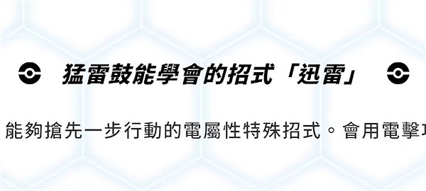 《寶可夢朱紫》猛雷鼓捕捉介紹