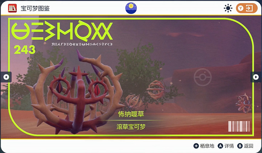 《寶可夢朱紫》怖納噬草獲取攻略 《寶可夢朱紫》怖納噬草獲取攻略