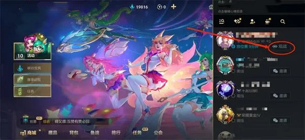 英雄聯盟手遊觀戰好友方法